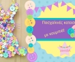 Λογοθεραπεία  | Στοματοπροσωπικές ασκήσεις.  Γιατί είναι τόσο σημαντικές?