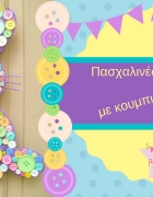 Το επίδομα του παιδιού είναι μια κοροϊδία και μισή!