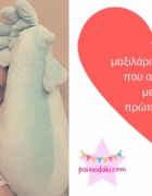 Ημερολόγιο εγκυμοσύνης | 33η εβδομάδα και οι συσπάσεις άρχισαν ☹️