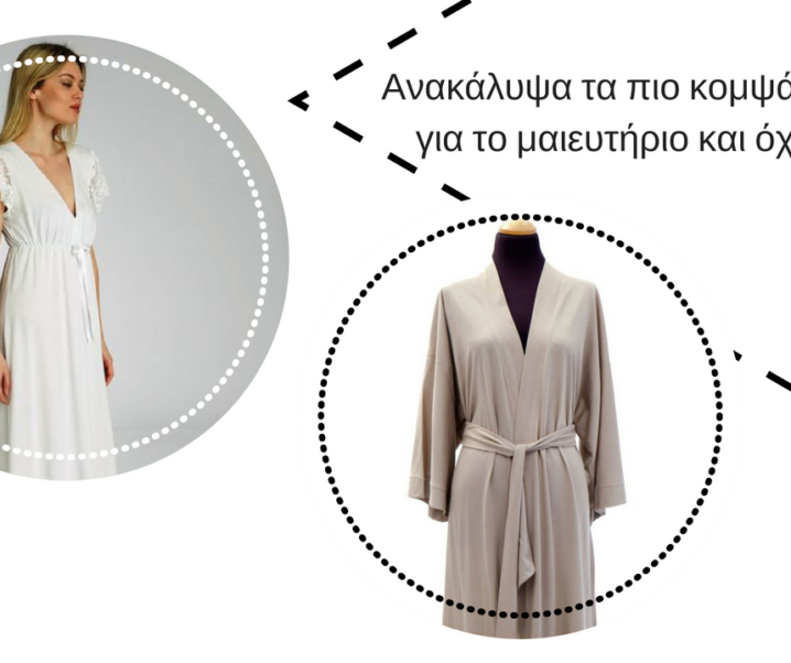Ανακάλυψα τα πιο κομψά νυχτικά για το μαιευτήριο και όχι μόνο