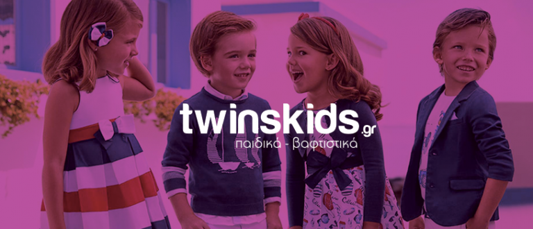Γνωρίστε το Twinskids.gr και κερδίστε 2 δωροεπιταγές αξίας 40€
