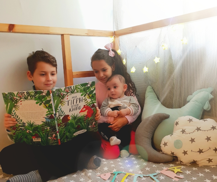 Μια τίγρη στον κήπο, ένα από τα πιο όμορφα βιβλία