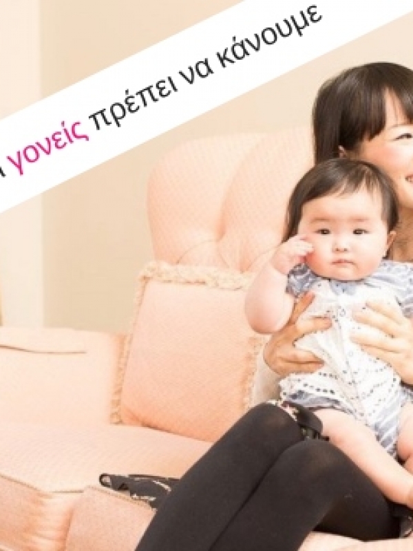 Marie Kondo | 9 πράγματα που όλοι οι γονείς πρέπει να κάνουμε