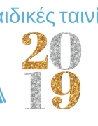 Ποια δημοτικά σχολεία αποκτούν σχολικό ψυχολόγο