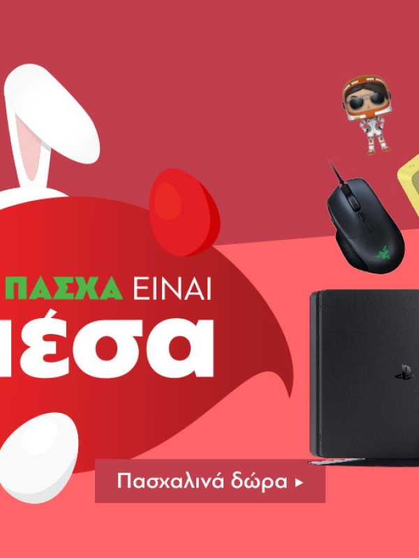 Μήπως ψάχνεις γκατζετάκια για πασχαλινά δώρα;