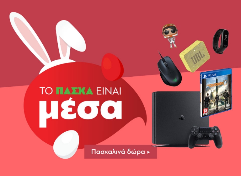 Μήπως ψάχνεις γκατζετάκια για πασχαλινά δώρα;