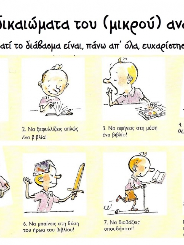 Τα 10 δικαιώματα του μικρού αναγνώστη
