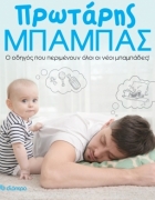 ΕΣΠΑ – Πότε ξεκινούν οι αιτήσεις για παιδικούς σταθμούς