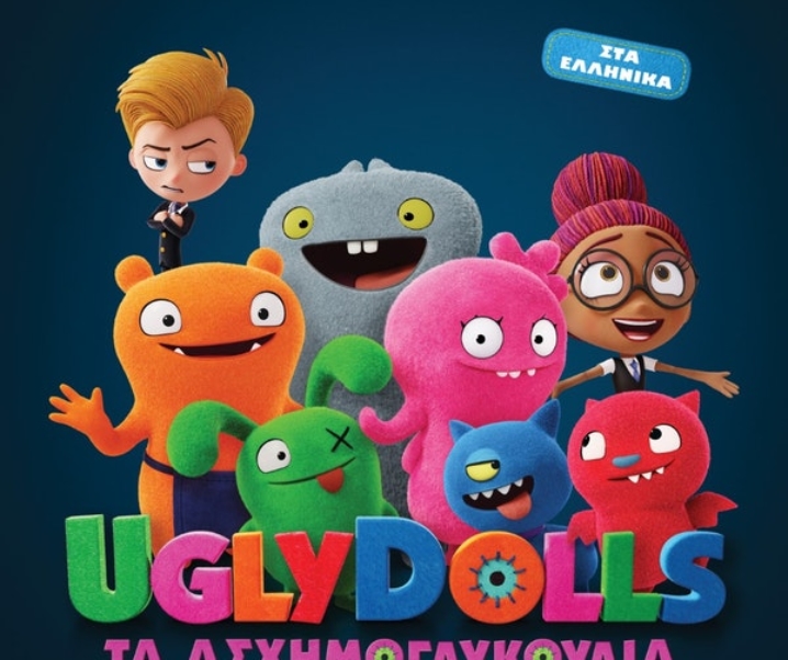 UglyDolls -Έρχεται η ταινία τα Ασχημογλυκούλια – trailer