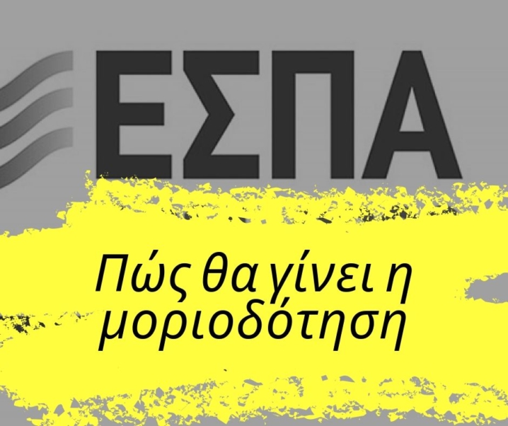 Παιδικοί σταθμοί ΕΣΠΑ – Πώς θα γίνει η μοριοδότηση