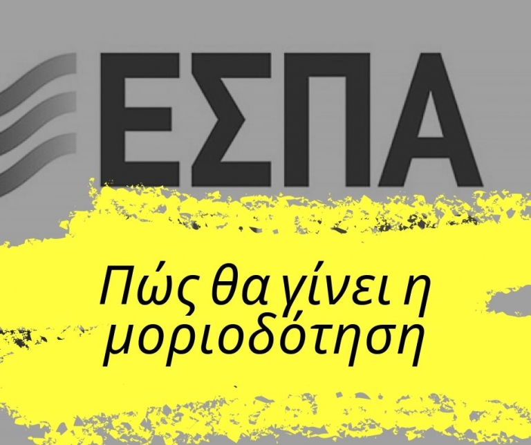 Παιδικοί σταθμοί ΕΣΠΑ – Πώς θα γίνει η μοριοδότηση