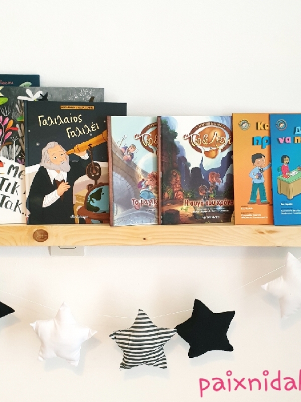 Τα 7 νέα παιδικά βιβλία που μόλις κυκλοφόρησαν