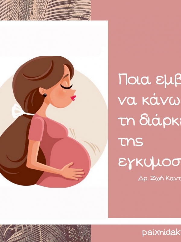 Ποια εμβόλια να κάνω κατά τη διάρκεια της εγκυμοσύνης;