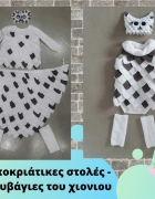 Unboxing στη νέα σούπερ γκλιτεράτη σειρά L.O.L Surprise Sparkle