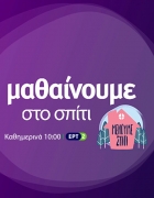 Τα PLAYMOBIL εξηγούν στα παιδιά γιατί πρέπει να είναι μακριά από τους φίλους τους