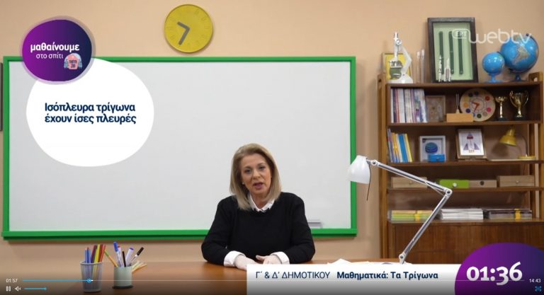 ΕΡΤ2 – Ολόκληρο το πρόγραμμα μαθημάτων μέχρι 03/04