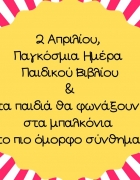 Η απάντηση του Συνδέσμου Ιδιωτικών Σχολείων για τα δίδακτρα