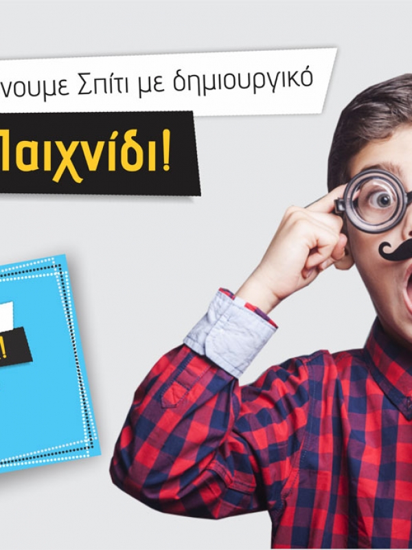 Δωρεάν εκπαιδευτικές δραστηριότητες από τα Learning Tube