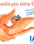 Η εξ αποστάσεως εκπαίδευση πλέον και στα Νηπιαγωγεία.