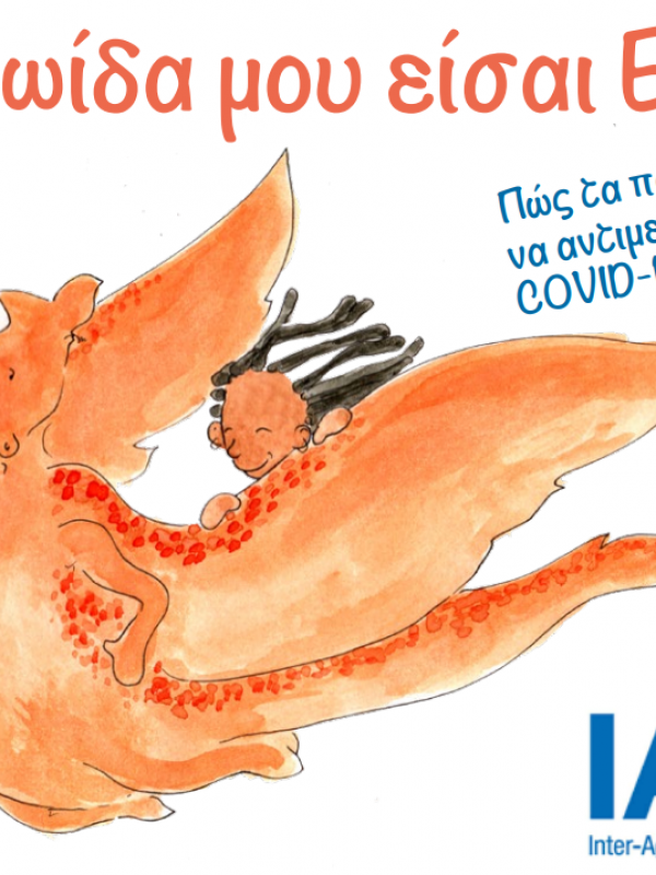 Δωρεάν online βιβλίο – «Η Ηρωίδα μου είσαι Εσύ»