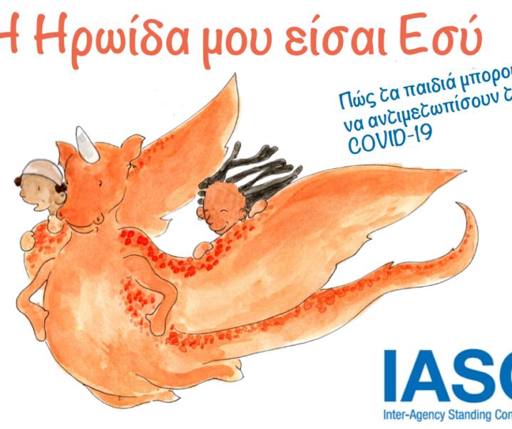 Δωρεάν online βιβλίο – «Η Ηρωίδα μου είσαι Εσύ»