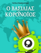 Υπουργείο παιδείας – Τι θα γίνει τελικά με τα δίδακτρα & τα tablet