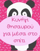 Δωρεάν ebook για τον Κορωνοϊό σε εικονογράφηση του βραβευμένου Axel Scheffler