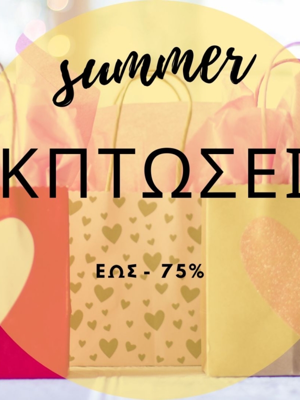 Εκπτώσεις – Βρείτε όλες τις προσφορές στην παιδική μόδα