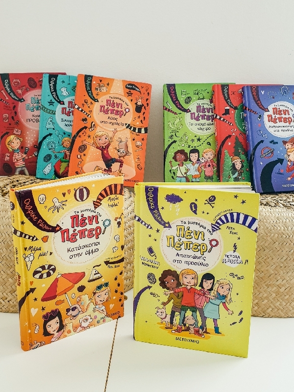 Μεγάλος Διαγωνισμός – Τα μυστήρια της Πένι Πέπερ