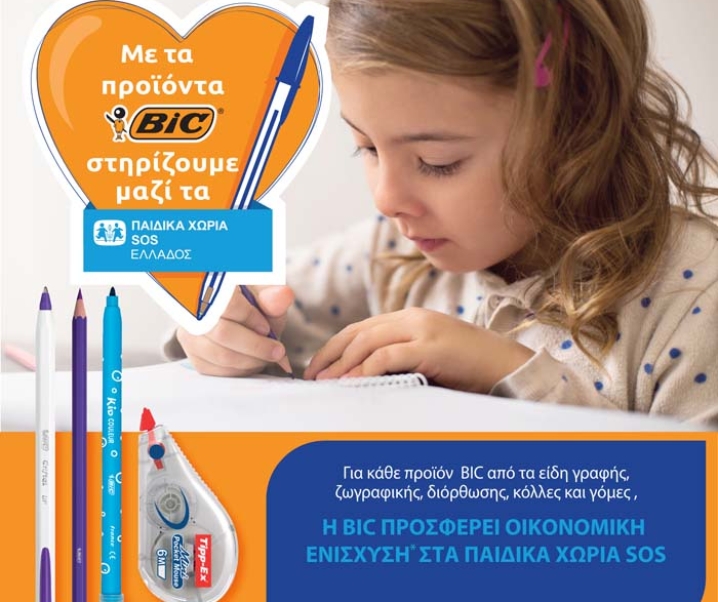 Back to school, με τα προϊόντα BIC® ενισχύουμε μαζί τα Παιδικά Χωριά SOS.