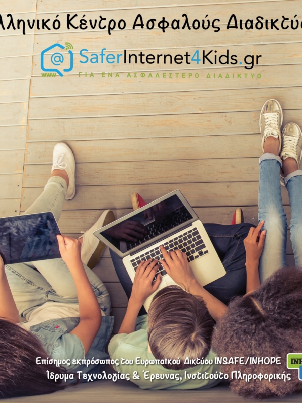 Δωρεάν μαθήματα για την ασφαλή χρήση του διαδικτύου σε γονείς και εκπαιδευτικούς