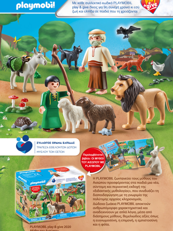 Οι μύθοι του Αισώπου ζωντανεύουν χάρη στο PLAYMOBIL Play & Give