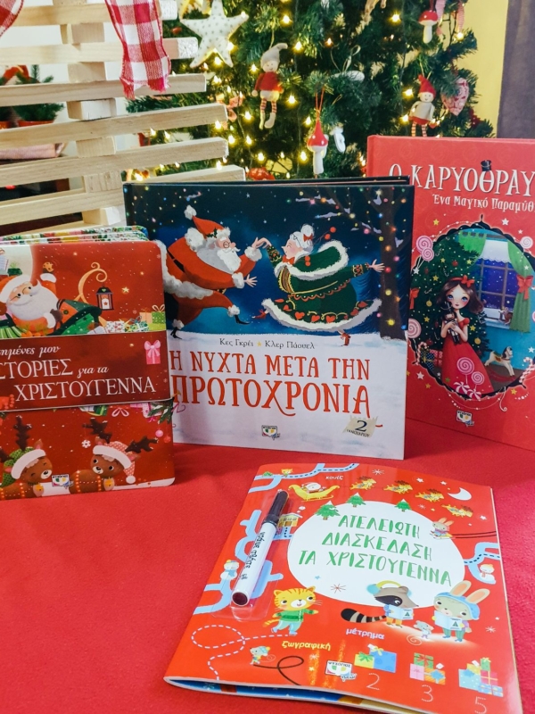 Παιδικό βιβλίο – 4 Χριστουγεννιάτικα παραμύθια που μόλις κυκλοφόρησαν