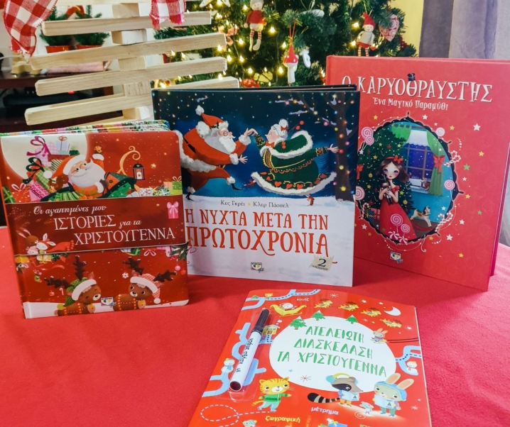 Παιδικό βιβλίο – 4 Χριστουγεννιάτικα παραμύθια που μόλις κυκλοφόρησαν