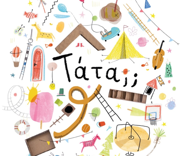 Τάτα;; – Γνωρίστε το πιο παιδικό βιβλίο