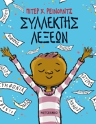 Gormiti το Νησί του Gorm – Unboxing