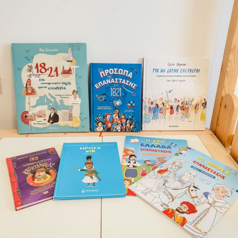 7 βιβλία για να γνωρίσουν τα παιδιά την Επανάσταση του 1821