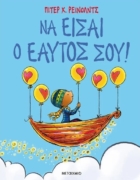 Τι έχει μέσα η τσάντα παραλίας όταν έχεις παιδιά