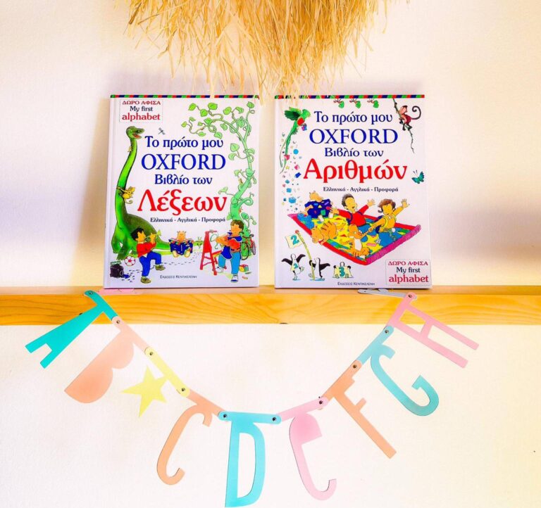 Αγγλικά στο Νηπιαγωγείο