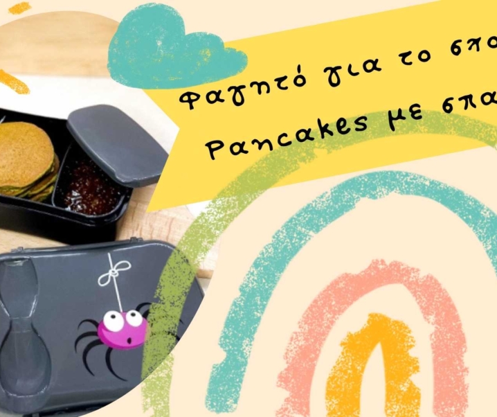 Φαγητό για το σχολείο – Εύκολη συνταγή για pancakes με σπανάκι