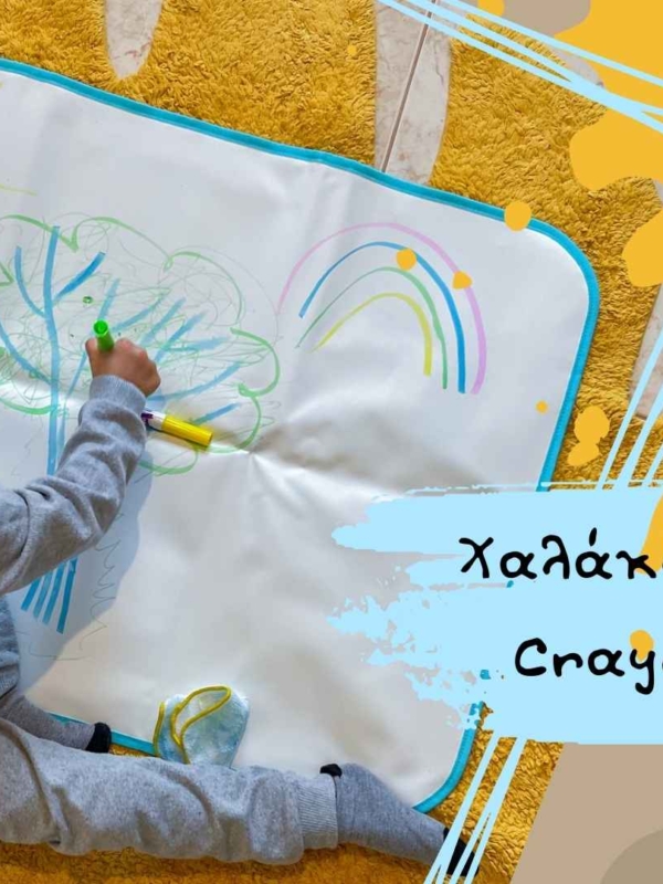 Χαλάκι ζωγραφικής Crayola Color pop