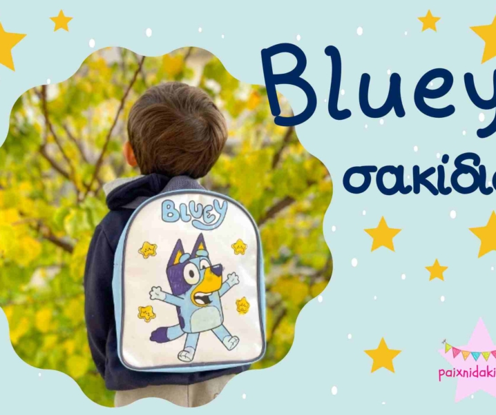 Η Bluey έχει ένα σακίδιο που μπορείς να το ζωγραφίζεις ξανά και ξανά