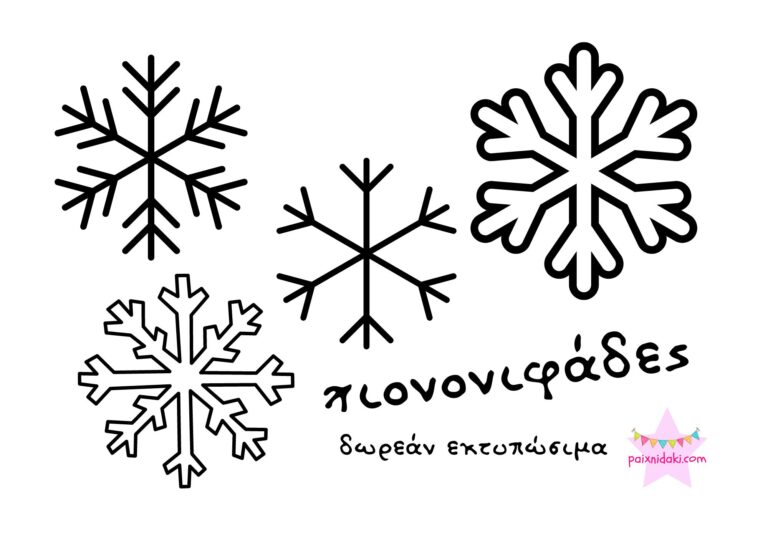 Χιονονιφάδες – δωρεάν εκτυπώσιμο