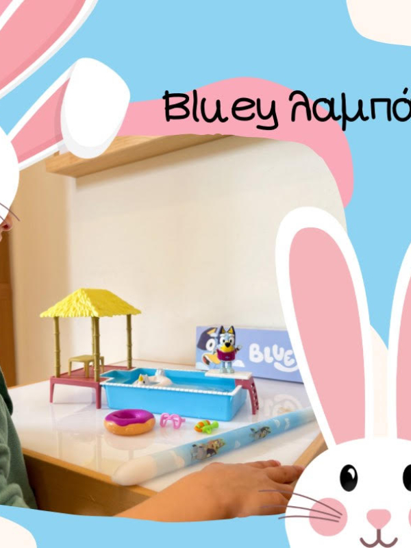 Η Bluey λαμπάδα μας έκλεψε την καρδιά!